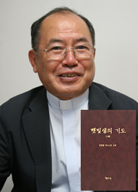 [저자와의 만남] 강론집 ‘햇빛샘의 기도’ 펴낸 유병일 신부